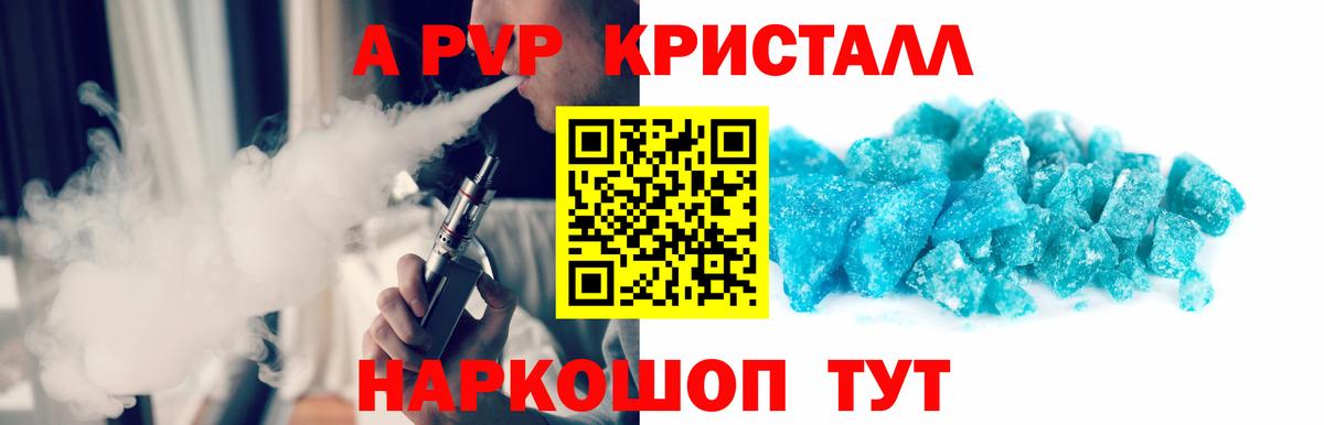 A-PVP Crystall  А ПВП крисы CK  Вход с VPN  Таганрог 