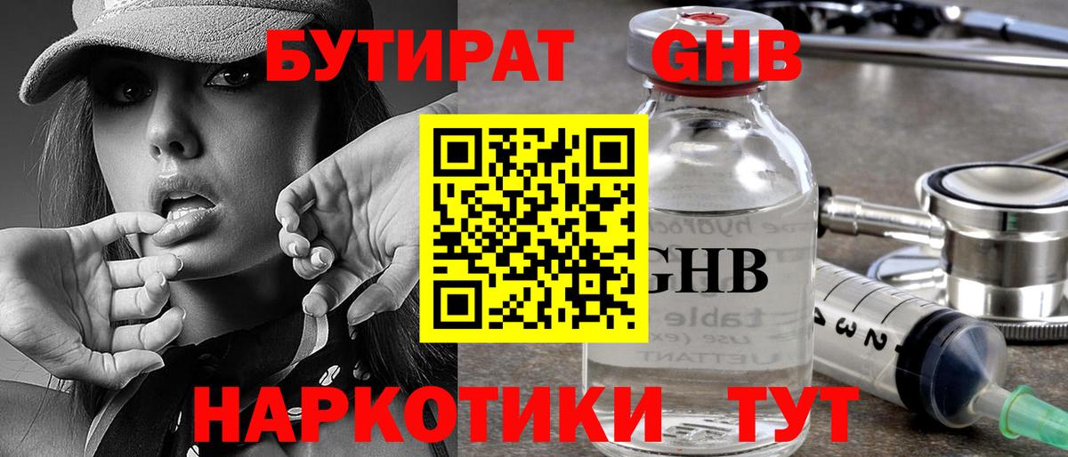 Бутират Butirat  Вход с VPN  БУТИРАТ  Таганрог 