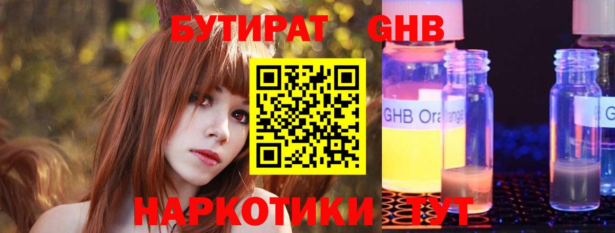 БУТИРАТ вода Таганрог