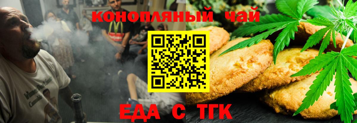 Печенье с ТГК марихуана  Вход с VPN  Таганрог 