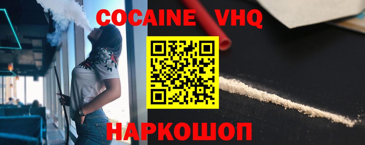 COCAIN 98%  Cocaine  Таганрог  Вход с VPN  Cocaine Колумбийский 