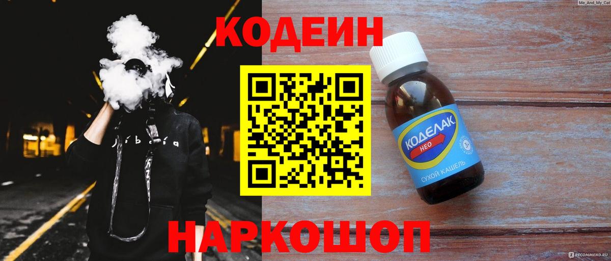 Таганрог  Кодеин Purple Drank  Вход с VPN  Кодеин Purple Drank 