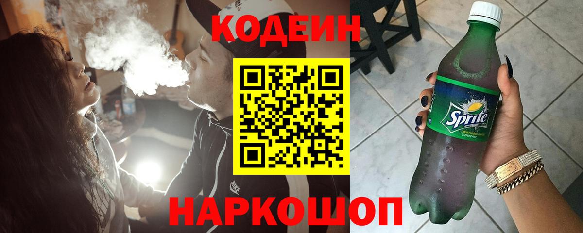 Кодеиновый сироп Lean Purple Drank Таганрог
